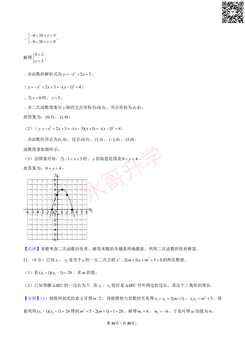 23-24学年七中九年级（上）10月考数学试卷（含答案）_广州九上月考+期中+期末+一模二模+中考真题_初三上十月十二月考