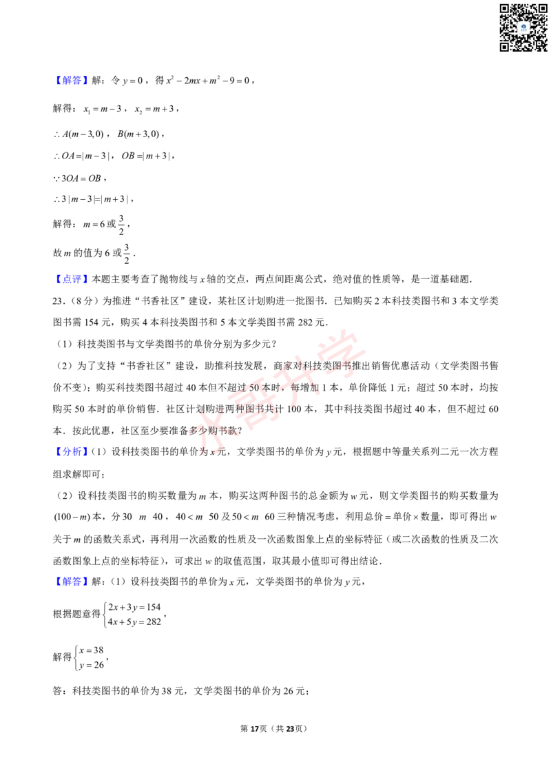 23-24学年七中九年级（上）10月考数学试卷（含答案）_广州九上月考+期中+期末+一模二模+中考真题_初三上十月十二月考