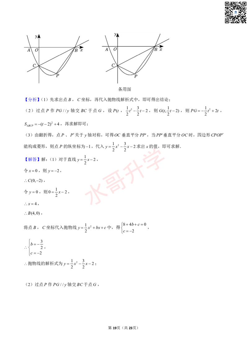 23-24学年七中九年级（上）10月考数学试卷（含答案）_广州九上月考+期中+期末+一模二模+中考真题_初三上十月十二月考