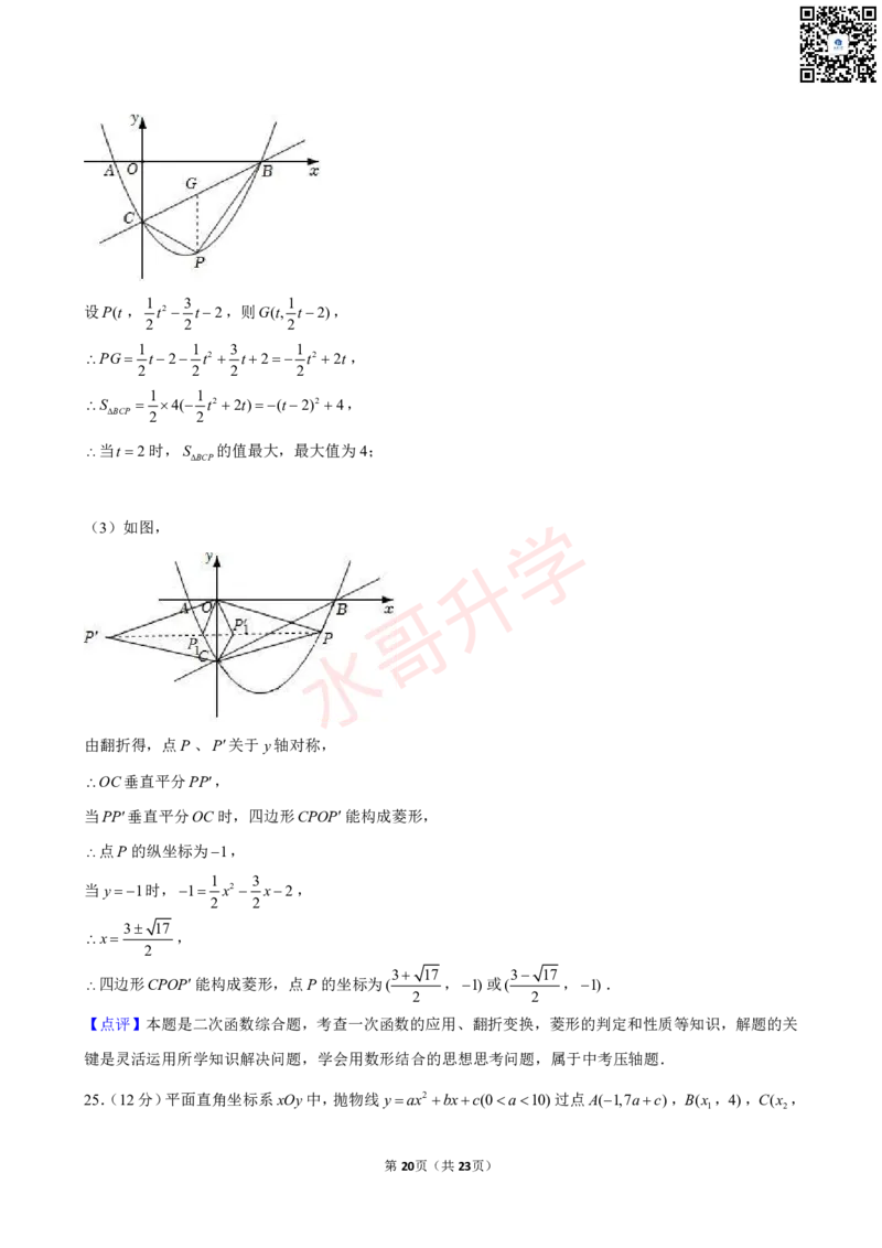 23-24学年七中九年级（上）10月考数学试卷（含答案）_广州九上月考+期中+期末+一模二模+中考真题_初三上十月十二月考