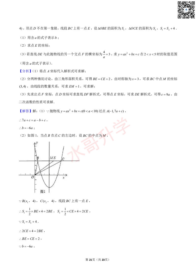 23-24学年七中九年级（上）10月考数学试卷（含答案）_广州九上月考+期中+期末+一模二模+中考真题_初三上十月十二月考
