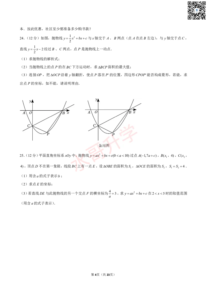 23-24学年七中九年级（上）10月考数学试卷（含答案）_广州九上月考+期中+期末+一模二模+中考真题_初三上十月十二月考