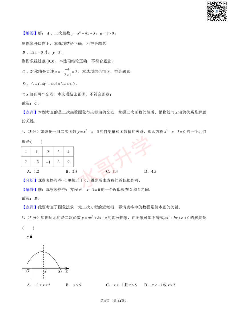 23-24学年七中九年级（上）10月考数学试卷（含答案）_广州九上月考+期中+期末+一模二模+中考真题_初三上十月十二月考