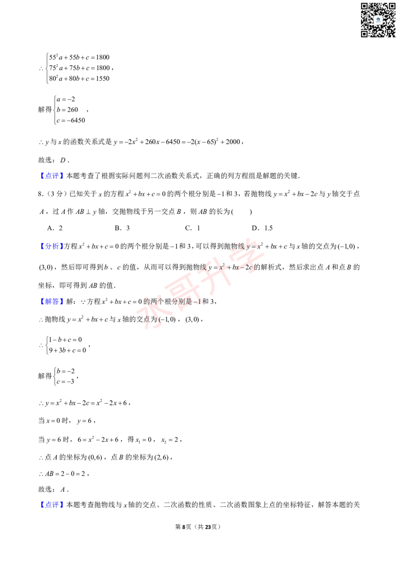23-24学年七中九年级（上）10月考数学试卷（含答案）_广州九上月考+期中+期末+一模二模+中考真题_初三上十月十二月考