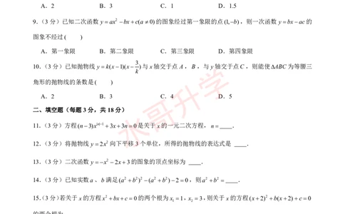 23-24学年七中九年级（上）10月考数学试卷（含答案）_广州九上月考+期中+期末+一模二模+中考真题_初三上十月十二月考