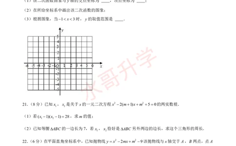 23-24学年七中九年级（上）10月考数学试卷（含答案）_广州九上月考+期中+期末+一模二模+中考真题_初三上十月十二月考