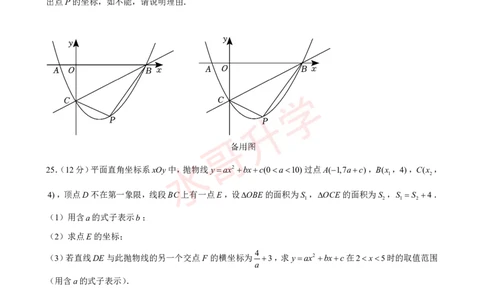 23-24学年七中九年级（上）10月考数学试卷（含答案）_广州九上月考+期中+期末+一模二模+中考真题_初三上十月十二月考