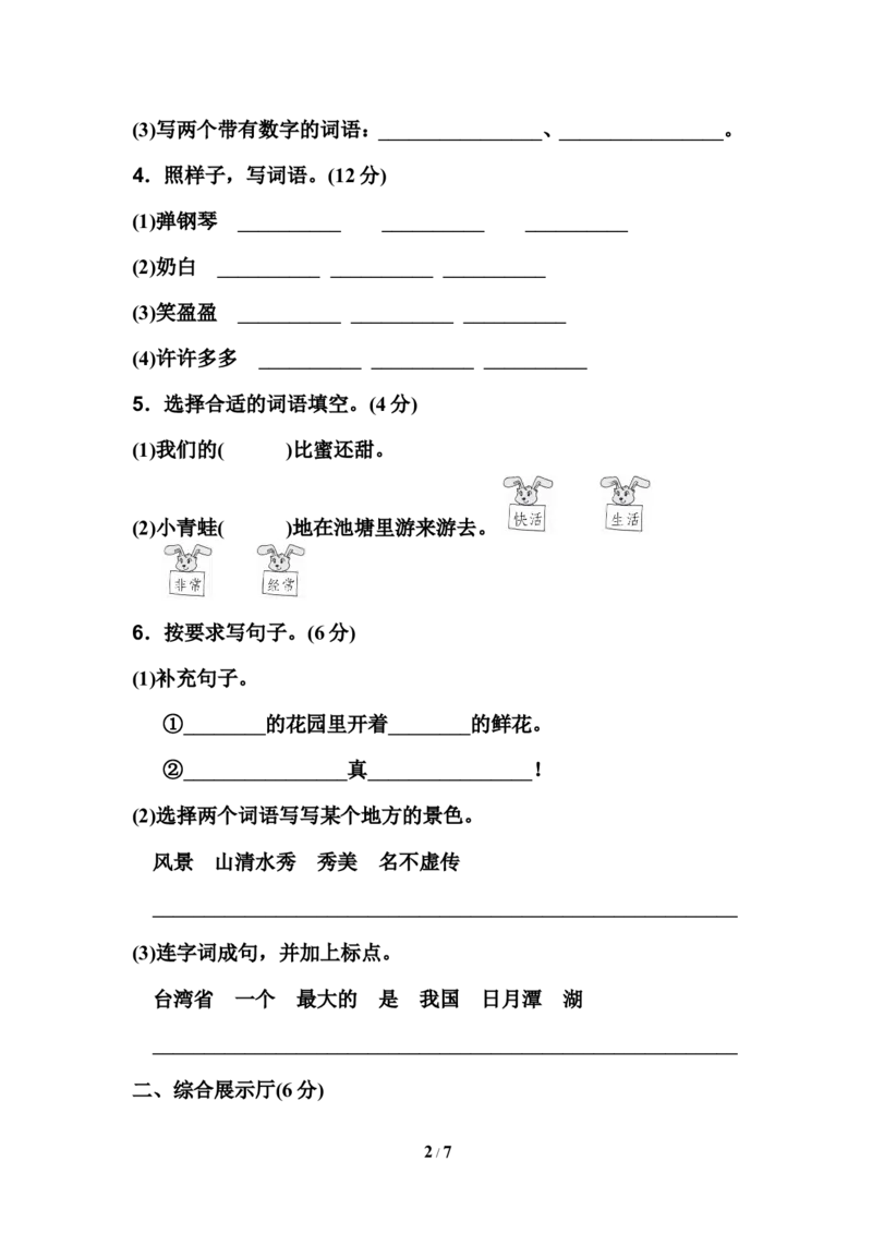 部编版二年级语文下册期中测试卷_二年级上下册资料_小学二年级学习资料-25年更新版_2-02、小学二年级语文下册_2-2-2、练习题、作业、试题、试卷_期中测试卷
