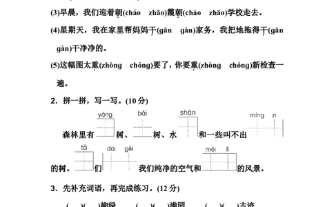 部编版二年级语文下册期中测试卷_二年级上下册资料_小学二年级学习资料-25年更新版_2-02、小学二年级语文下册_2-2-2、练习题、作业、试题、试卷_期中测试卷