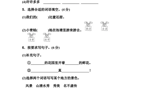 部编版二年级语文下册期中测试卷_二年级上下册资料_小学二年级学习资料-25年更新版_2-02、小学二年级语文下册_2-2-2、练习题、作业、试题、试卷_期中测试卷