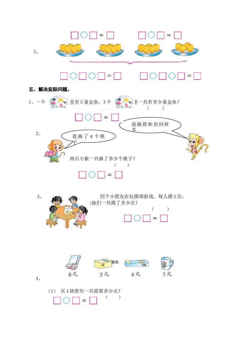 （沪教版）二年级数学上册第一.二单元测试卷_二年级上下册资料_小学二年级学习资料-25年更新版_2-03、小学二年级数学上册_2-3-2、练习题、作业、试题、试卷_沪教版_单元测试卷