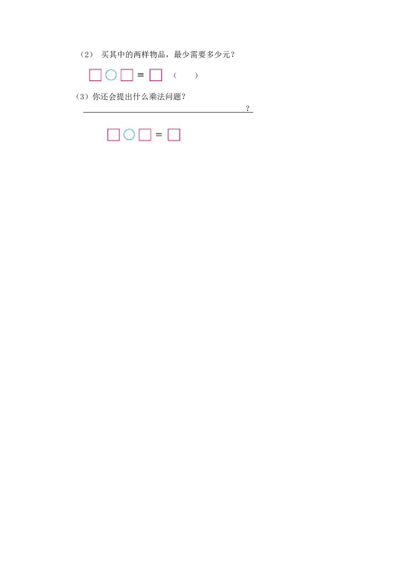 （沪教版）二年级数学上册第一.二单元测试卷_二年级上下册资料_小学二年级学习资料-25年更新版_2-03、小学二年级数学上册_2-3-2、练习题、作业、试题、试卷_沪教版_单元测试卷