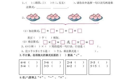 （沪教版）二年级数学上册第一.二单元测试卷_二年级上下册资料_小学二年级学习资料-25年更新版_2-03、小学二年级数学上册_2-3-2、练习题、作业、试题、试卷_沪教版_单元测试卷