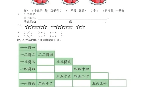 （沪教版）二年级数学上册第一.二单元测试卷_二年级上下册资料_小学二年级学习资料-25年更新版_2-03、小学二年级数学上册_2-3-2、练习题、作业、试题、试卷_沪教版_单元测试卷