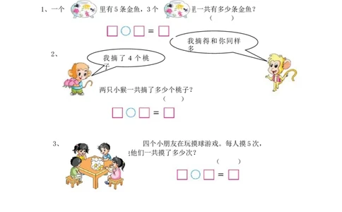 （沪教版）二年级数学上册第一.二单元测试卷_二年级上下册资料_小学二年级学习资料-25年更新版_2-03、小学二年级数学上册_2-3-2、练习题、作业、试题、试卷_沪教版_单元测试卷