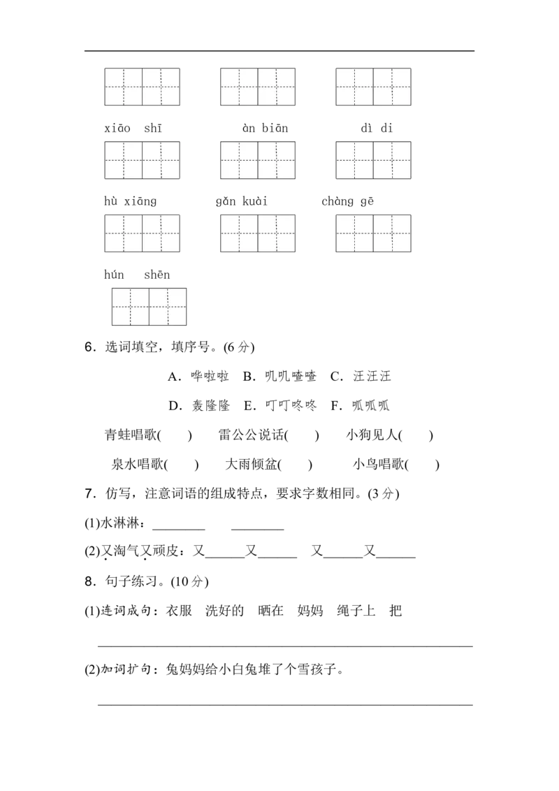 第八单元B卷及参考答案_二年级上下册资料_二年级语数英上下册学习资料_3-7-1、小学二年级语文上册_统编、部编、人教（语文全国统一只有一个版）_3、单元测试卷