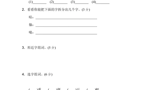 第八单元B卷及参考答案_二年级上下册资料_二年级语数英上下册学习资料_3-7-1、小学二年级语文上册_统编、部编、人教（语文全国统一只有一个版）_3、单元测试卷