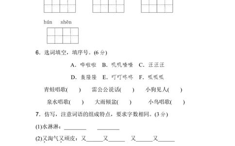 第八单元B卷及参考答案_二年级上下册资料_二年级语数英上下册学习资料_3-7-1、小学二年级语文上册_统编、部编、人教（语文全国统一只有一个版）_3、单元测试卷
