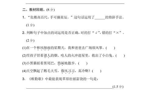 第八单元B卷及参考答案_二年级上下册资料_二年级语数英上下册学习资料_3-7-1、小学二年级语文上册_统编、部编、人教（语文全国统一只有一个版）_3、单元测试卷