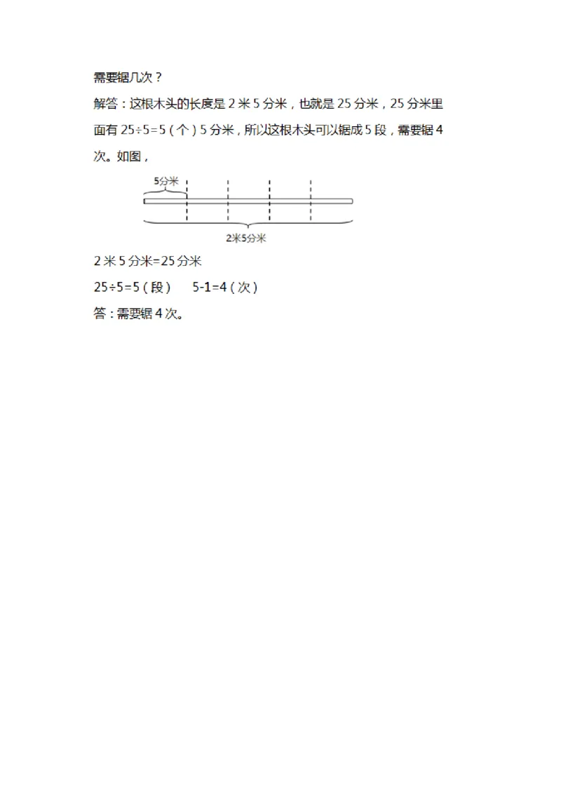 苏教版数学二年级下册各单元知识汇总_二年级上下册资料_二年级语数英上下册学习资料_3-7-4、小学二年级数学下册_苏教版_1、知识点总结