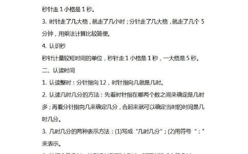 苏教版数学二年级下册各单元知识汇总_二年级上下册资料_二年级语数英上下册学习资料_3-7-4、小学二年级数学下册_苏教版_1、知识点总结