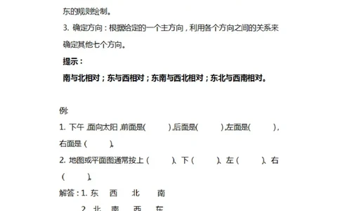 苏教版数学二年级下册各单元知识汇总_二年级上下册资料_二年级语数英上下册学习资料_3-7-4、小学二年级数学下册_苏教版_1、知识点总结