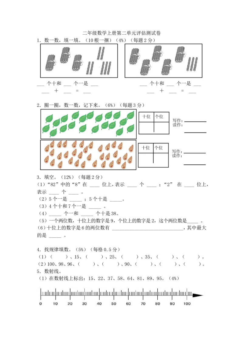 （沪教版）二年级数学上册单元评估卷_二年级上下册资料_小学二年级学习资料-25年更新版_2-03、小学二年级数学上册_2-3-2、练习题、作业、试题、试卷_沪教版_单元测试卷