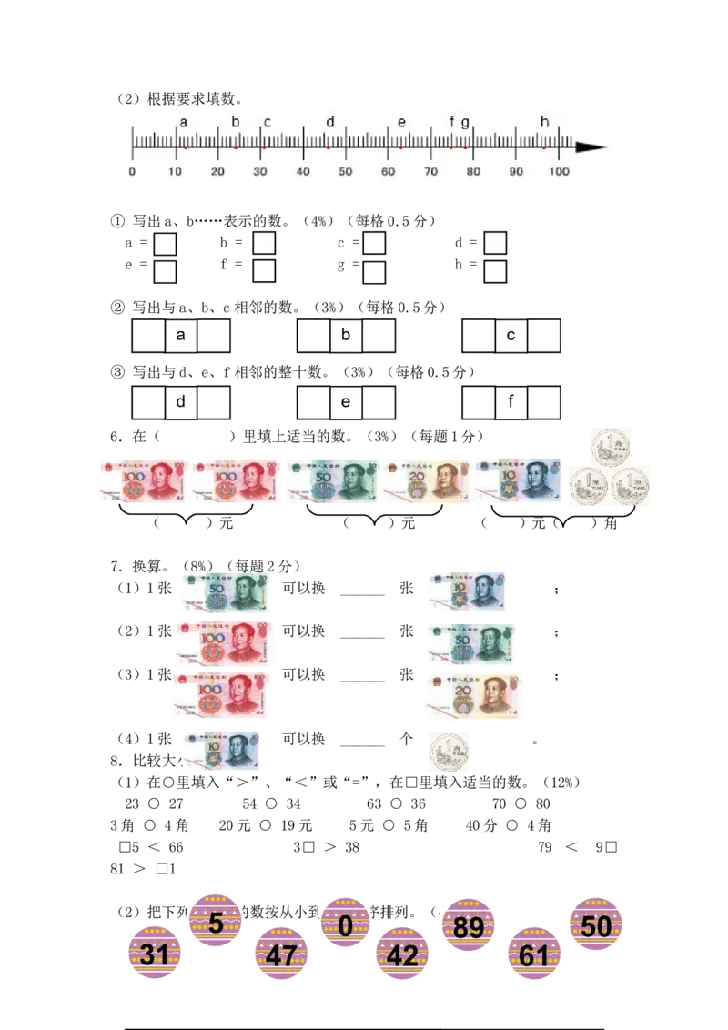 （沪教版）二年级数学上册单元评估卷_二年级上下册资料_小学二年级学习资料-25年更新版_2-03、小学二年级数学上册_2-3-2、练习题、作业、试题、试卷_沪教版_单元测试卷
