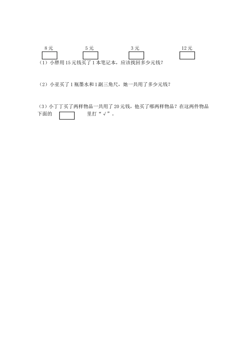 （沪教版）二年级数学上册单元评估卷_二年级上下册资料_小学二年级学习资料-25年更新版_2-03、小学二年级数学上册_2-3-2、练习题、作业、试题、试卷_沪教版_单元测试卷