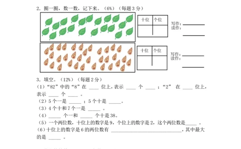 （沪教版）二年级数学上册单元评估卷_二年级上下册资料_小学二年级学习资料-25年更新版_2-03、小学二年级数学上册_2-3-2、练习题、作业、试题、试卷_沪教版_单元测试卷
