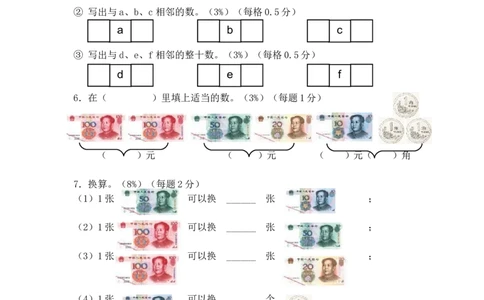 （沪教版）二年级数学上册单元评估卷_二年级上下册资料_小学二年级学习资料-25年更新版_2-03、小学二年级数学上册_2-3-2、练习题、作业、试题、试卷_沪教版_单元测试卷