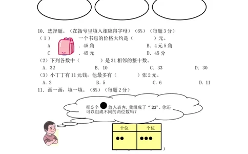 （沪教版）二年级数学上册单元评估卷_二年级上下册资料_小学二年级学习资料-25年更新版_2-03、小学二年级数学上册_2-3-2、练习题、作业、试题、试卷_沪教版_单元测试卷