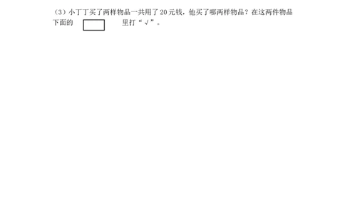 （沪教版）二年级数学上册单元评估卷_二年级上下册资料_小学二年级学习资料-25年更新版_2-03、小学二年级数学上册_2-3-2、练习题、作业、试题、试卷_沪教版_单元测试卷