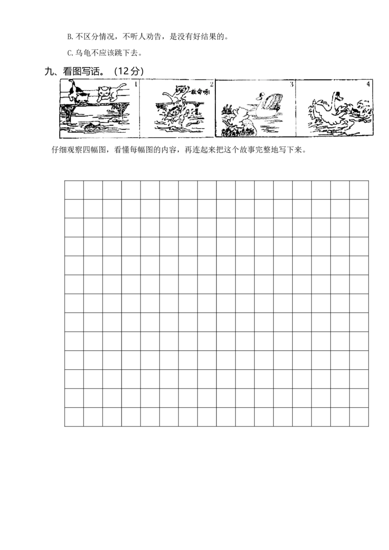 统编二年级语文上册第三次月考（二）_二年级上下册资料_小学二年级学习资料-25年更新版_2-01、小学二年级语文上册_2-1-2、练习题、作业、试题、试卷_月考试卷