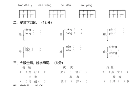 统编二年级语文上册第三次月考（二）_二年级上下册资料_小学二年级学习资料-25年更新版_2-01、小学二年级语文上册_2-1-2、练习题、作业、试题、试卷_月考试卷