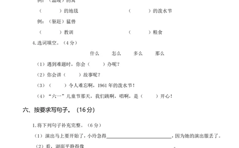 统编二年级语文上册第三次月考（二）_二年级上下册资料_小学二年级学习资料-25年更新版_2-01、小学二年级语文上册_2-1-2、练习题、作业、试题、试卷_月考试卷