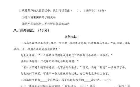 统编二年级语文上册第三次月考（二）_二年级上下册资料_小学二年级学习资料-25年更新版_2-01、小学二年级语文上册_2-1-2、练习题、作业、试题、试卷_月考试卷