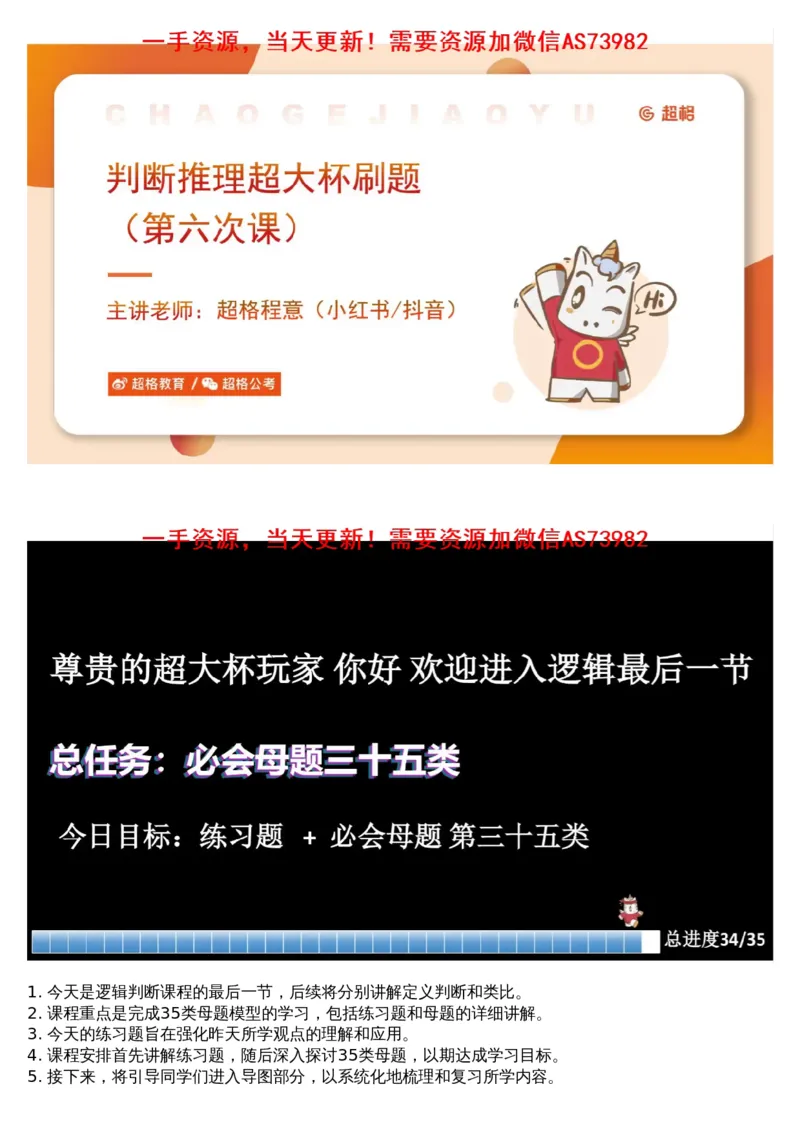 13.判断专项刷题6_文字解析版_2026考公资料_（05）超格_行测申论2025超格合集(行测&申论&政治理论)_行测申论2025省考超格超大杯刷题课（五合一）_超格五合一文字解析版_判断