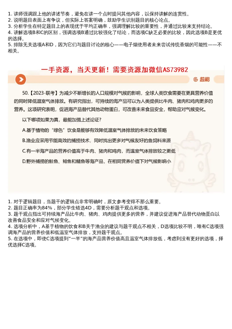 13.判断专项刷题6_文字解析版_2026考公资料_（05）超格_行测申论2025超格合集(行测&申论&政治理论)_行测申论2025省考超格超大杯刷题课（五合一）_超格五合一文字解析版_判断