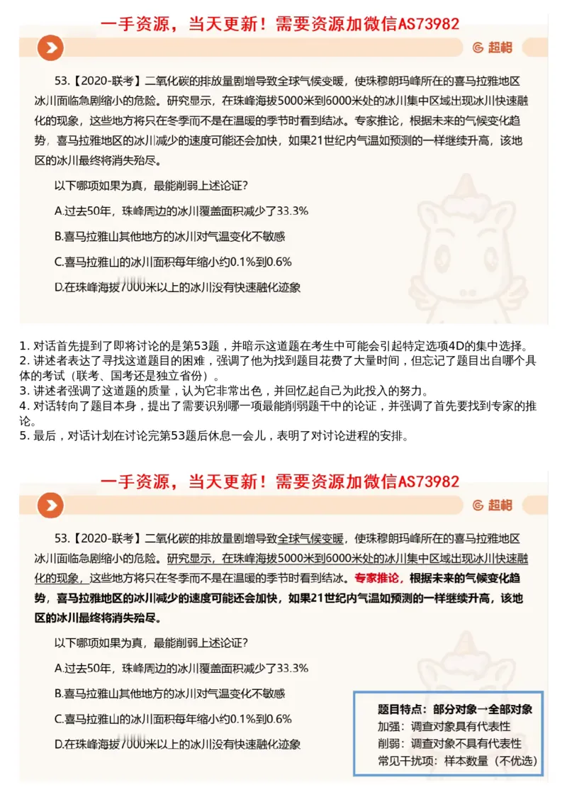 13.判断专项刷题6_文字解析版_2026考公资料_（05）超格_行测申论2025超格合集(行测&申论&政治理论)_行测申论2025省考超格超大杯刷题课（五合一）_超格五合一文字解析版_判断