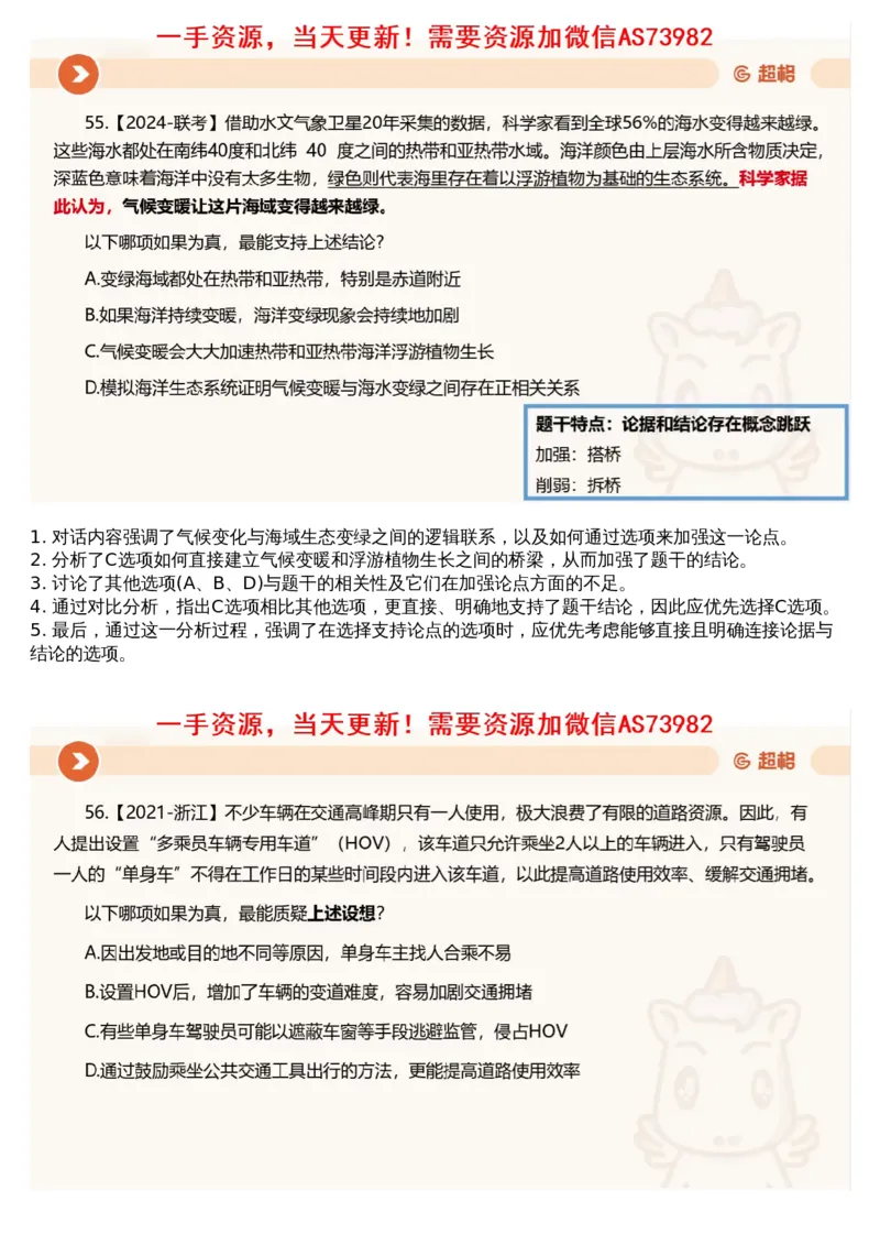 13.判断专项刷题6_文字解析版_2026考公资料_（05）超格_行测申论2025超格合集(行测&申论&政治理论)_行测申论2025省考超格超大杯刷题课（五合一）_超格五合一文字解析版_判断