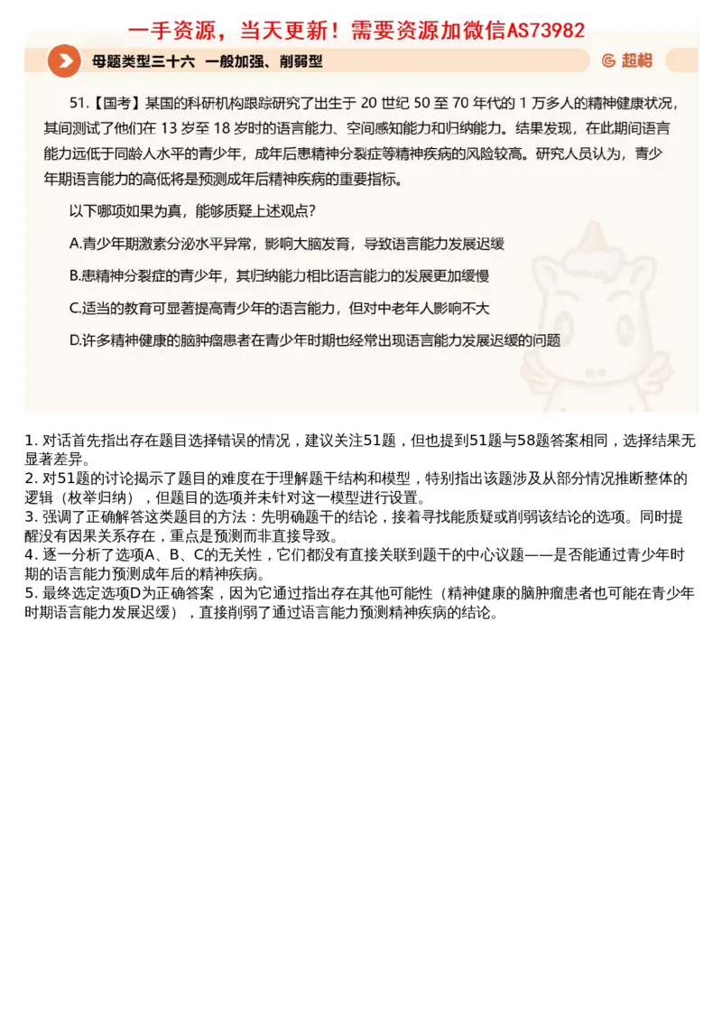 13.判断专项刷题6_文字解析版_2026考公资料_（05）超格_行测申论2025超格合集(行测&申论&政治理论)_行测申论2025省考超格超大杯刷题课（五合一）_超格五合一文字解析版_判断