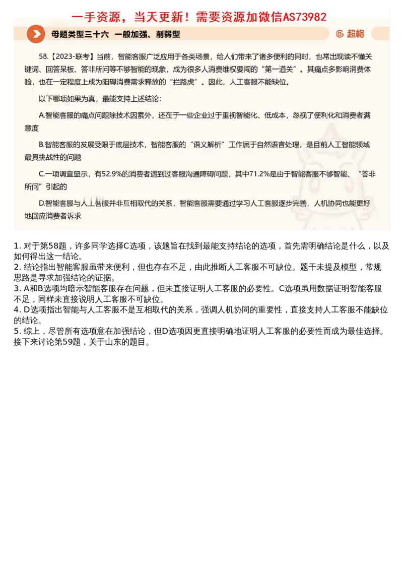 13.判断专项刷题6_文字解析版_2026考公资料_（05）超格_行测申论2025超格合集(行测&申论&政治理论)_行测申论2025省考超格超大杯刷题课（五合一）_超格五合一文字解析版_判断