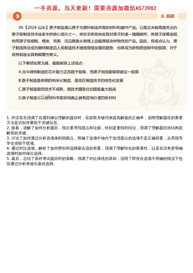 13.判断专项刷题6_文字解析版_2026考公资料_（05）超格_行测申论2025超格合集(行测&申论&政治理论)_行测申论2025省考超格超大杯刷题课（五合一）_超格五合一文字解析版_判断