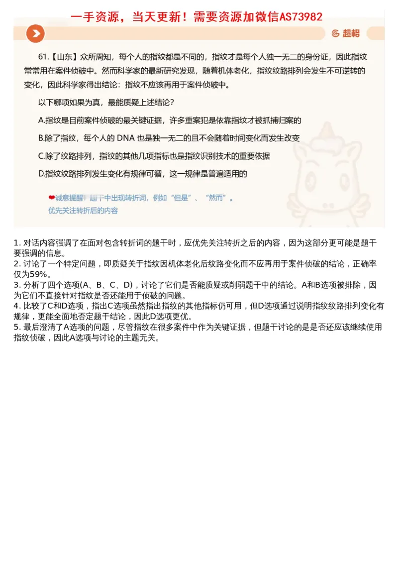 13.判断专项刷题6_文字解析版_2026考公资料_（05）超格_行测申论2025超格合集(行测&申论&政治理论)_行测申论2025省考超格超大杯刷题课（五合一）_超格五合一文字解析版_判断