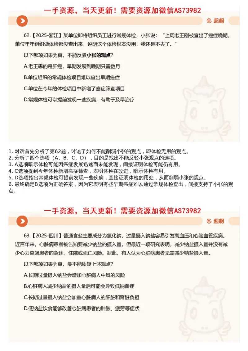 13.判断专项刷题6_文字解析版_2026考公资料_（05）超格_行测申论2025超格合集(行测&申论&政治理论)_行测申论2025省考超格超大杯刷题课（五合一）_超格五合一文字解析版_判断