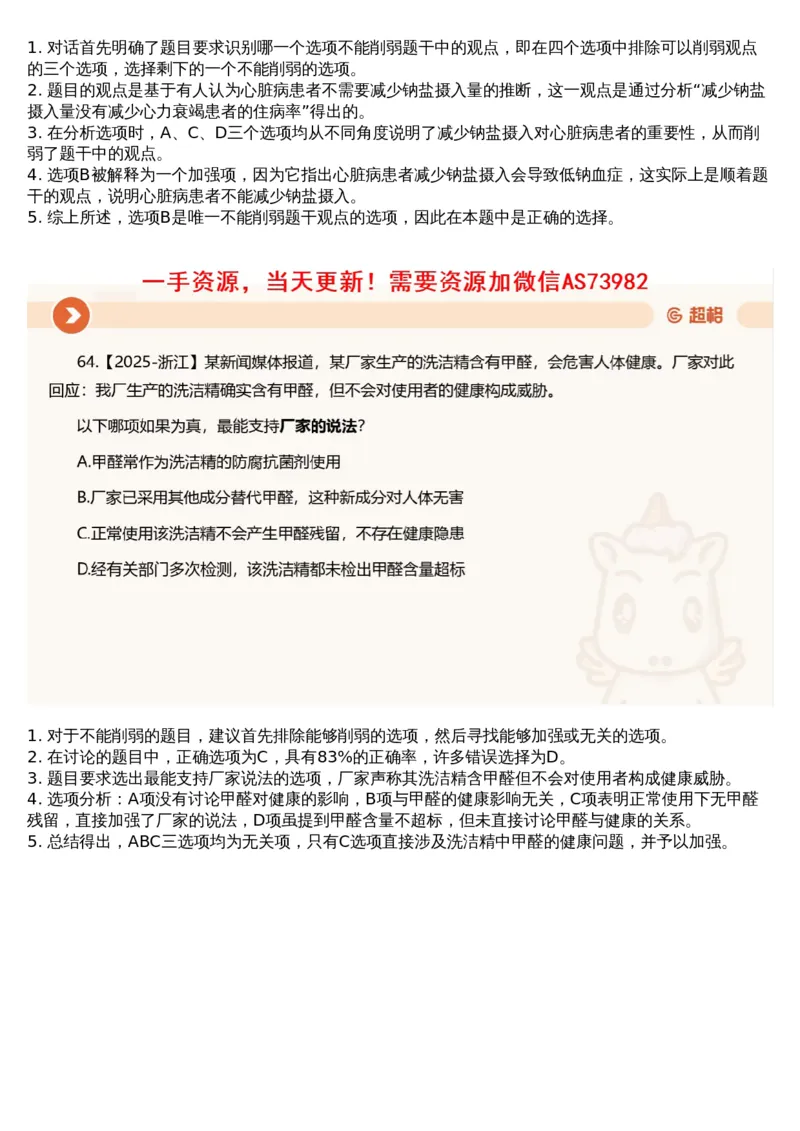 13.判断专项刷题6_文字解析版_2026考公资料_（05）超格_行测申论2025超格合集(行测&申论&政治理论)_行测申论2025省考超格超大杯刷题课（五合一）_超格五合一文字解析版_判断