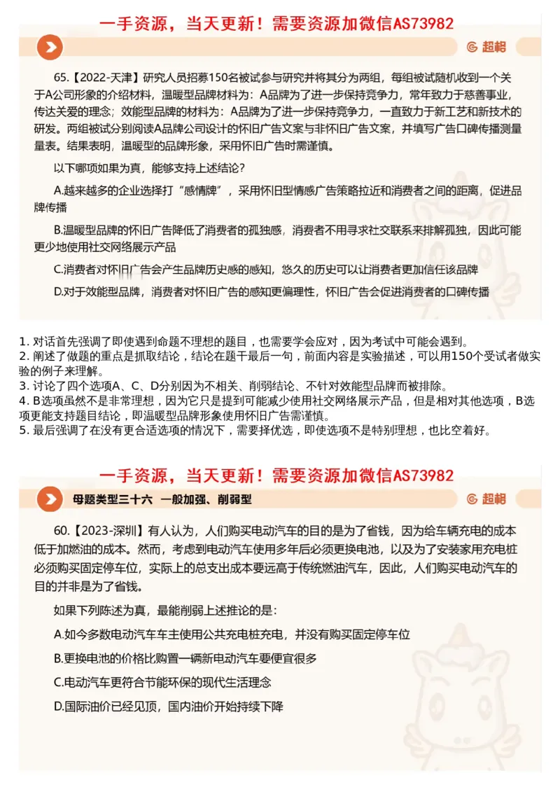 13.判断专项刷题6_文字解析版_2026考公资料_（05）超格_行测申论2025超格合集(行测&申论&政治理论)_行测申论2025省考超格超大杯刷题课（五合一）_超格五合一文字解析版_判断