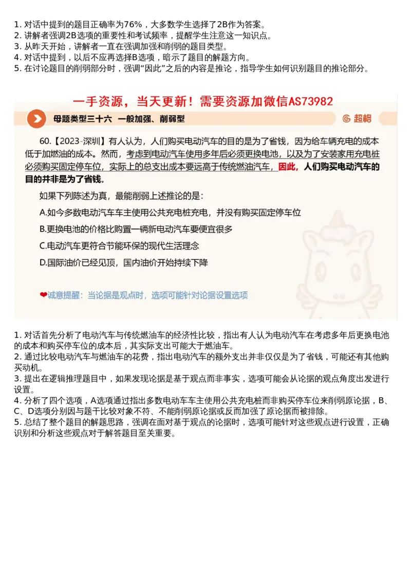 13.判断专项刷题6_文字解析版_2026考公资料_（05）超格_行测申论2025超格合集(行测&申论&政治理论)_行测申论2025省考超格超大杯刷题课（五合一）_超格五合一文字解析版_判断