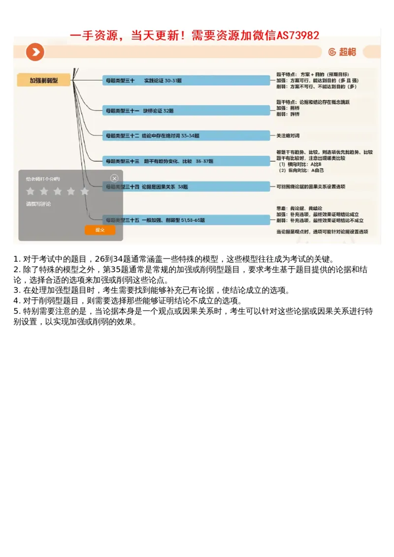 13.判断专项刷题6_文字解析版_2026考公资料_（05）超格_行测申论2025超格合集(行测&申论&政治理论)_行测申论2025省考超格超大杯刷题课（五合一）_超格五合一文字解析版_判断